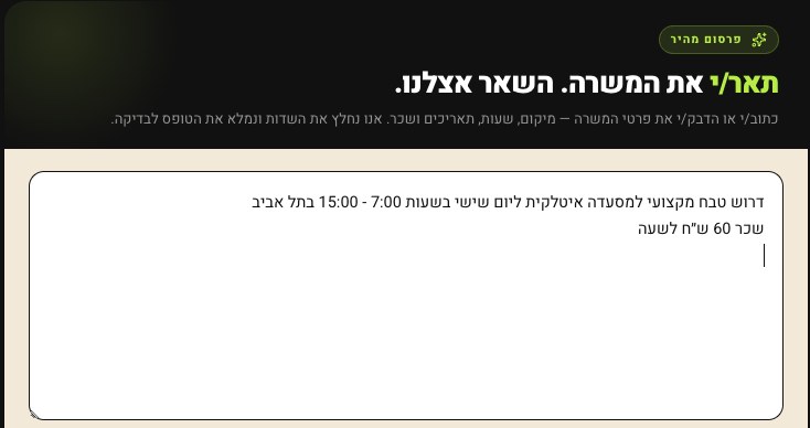 צילום מסך: כתיבת משמרת בטקסט חופשי